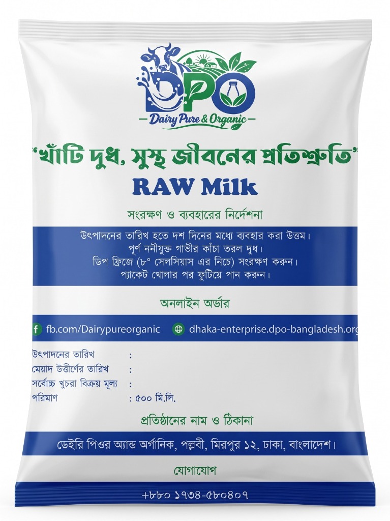 খাঁটি কাঁচা তরল দুধ – RAW Milk (৫০০ মি.লি. প্যাকেট)